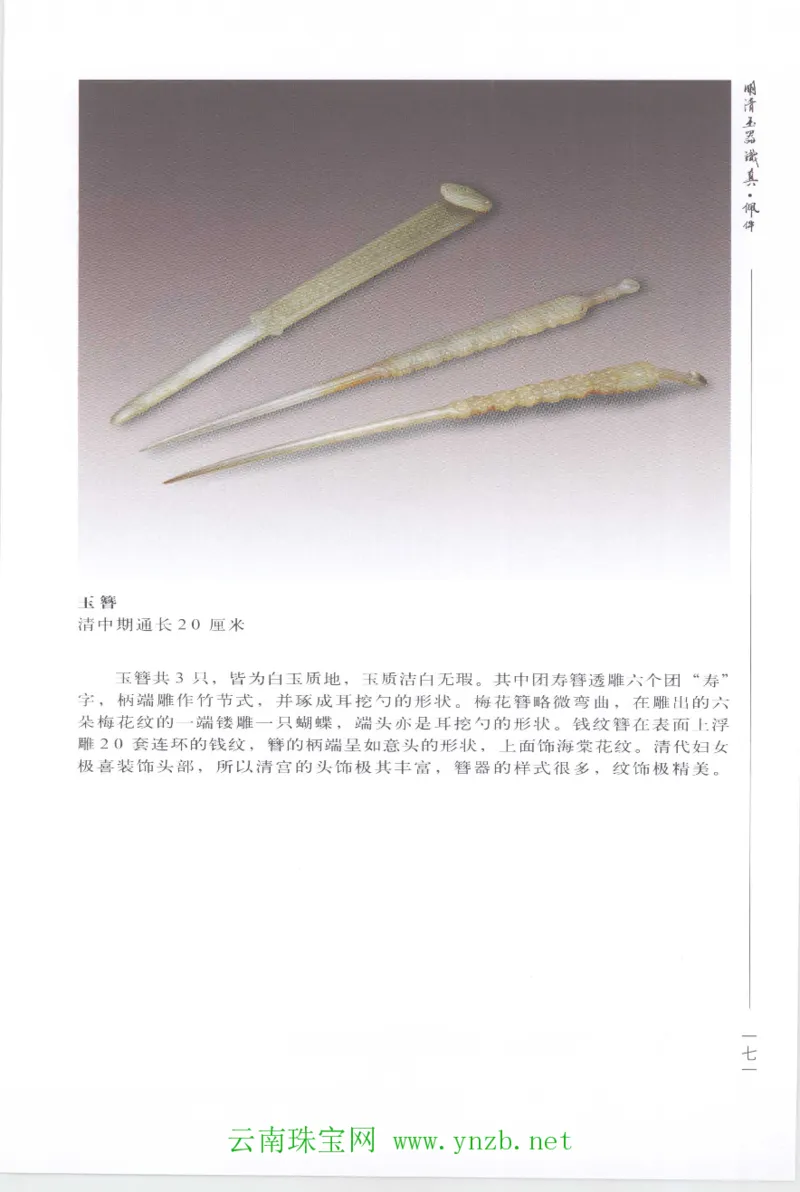 明清玉器识真&middot;佩件1_X018-玉石珠宝鉴定教程最新合集_5、玉石鉴定专题全套课程_玉石电子书_玉石电子书