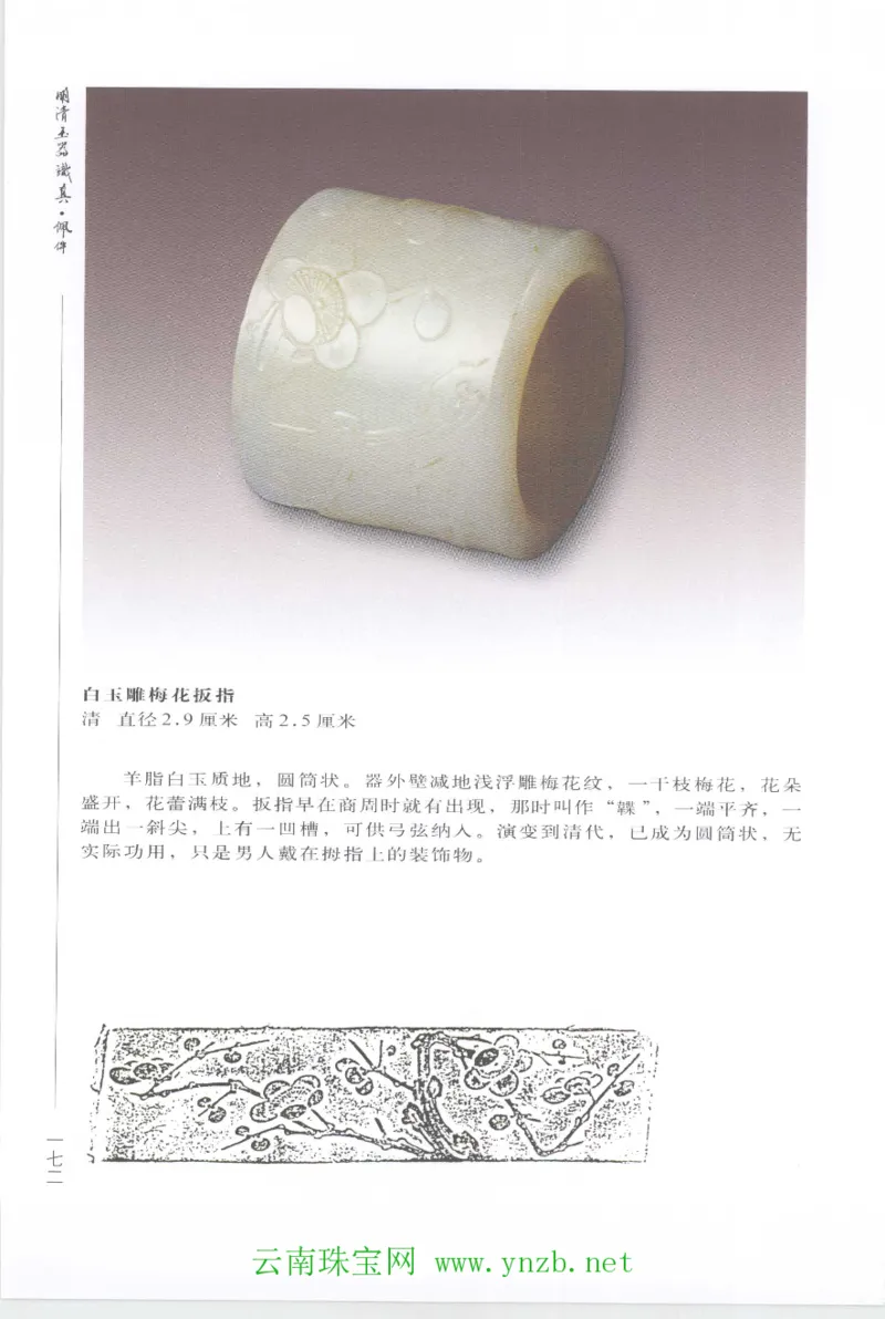 明清玉器识真&middot;佩件1_X018-玉石珠宝鉴定教程最新合集_5、玉石鉴定专题全套课程_玉石电子书_玉石电子书