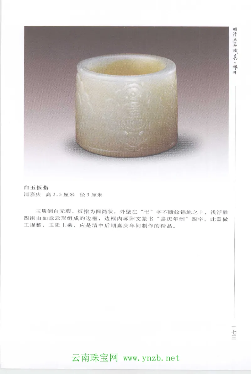 明清玉器识真&middot;佩件1_X018-玉石珠宝鉴定教程最新合集_5、玉石鉴定专题全套课程_玉石电子书_玉石电子书