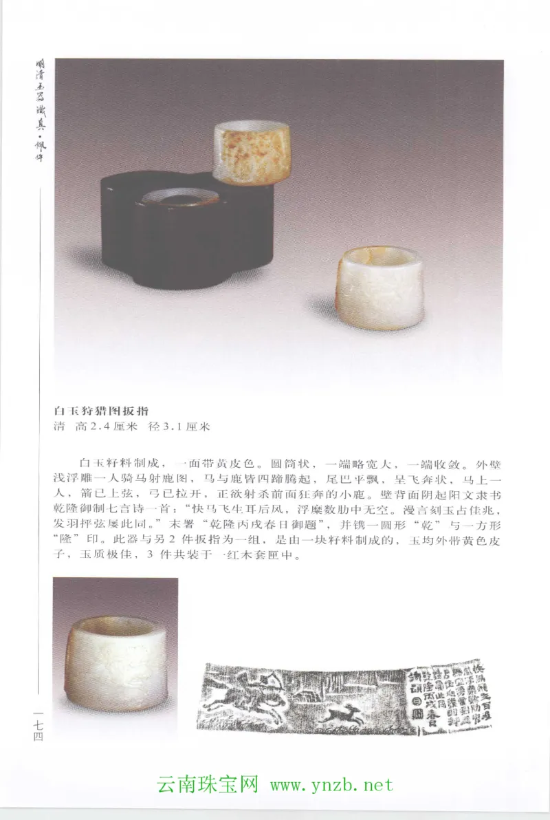 明清玉器识真&middot;佩件1_X018-玉石珠宝鉴定教程最新合集_5、玉石鉴定专题全套课程_玉石电子书_玉石电子书