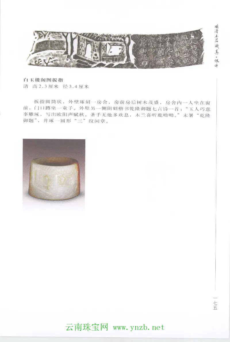 明清玉器识真&middot;佩件1_X018-玉石珠宝鉴定教程最新合集_5、玉石鉴定专题全套课程_玉石电子书_玉石电子书