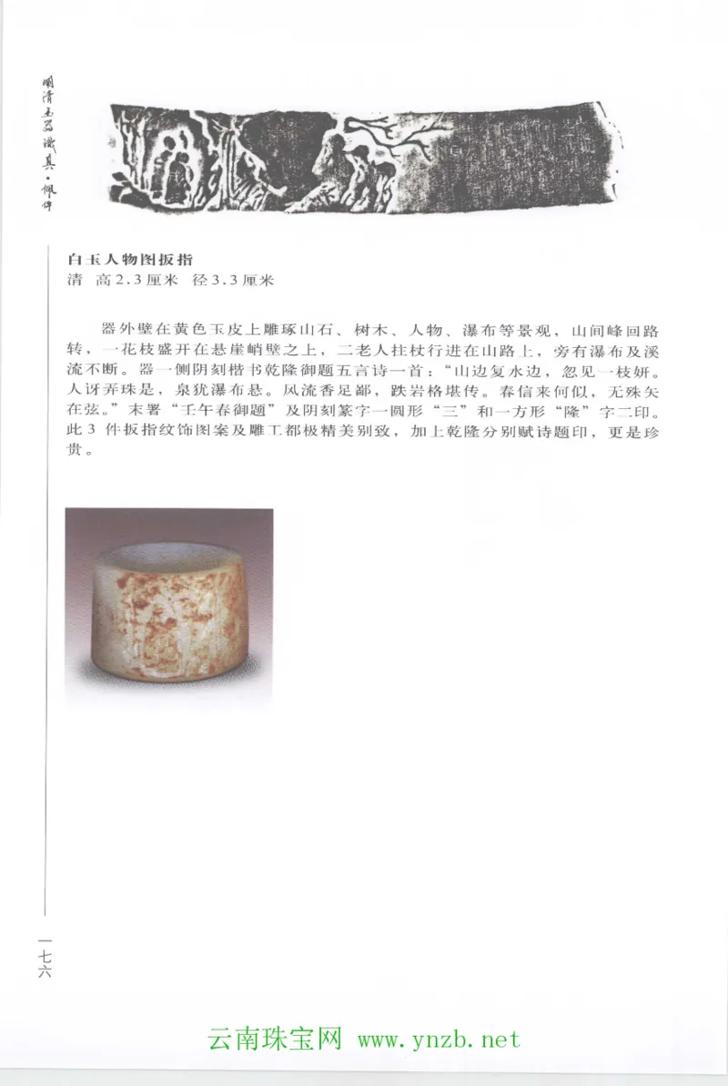 明清玉器识真&middot;佩件1_X018-玉石珠宝鉴定教程最新合集_5、玉石鉴定专题全套课程_玉石电子书_玉石电子书