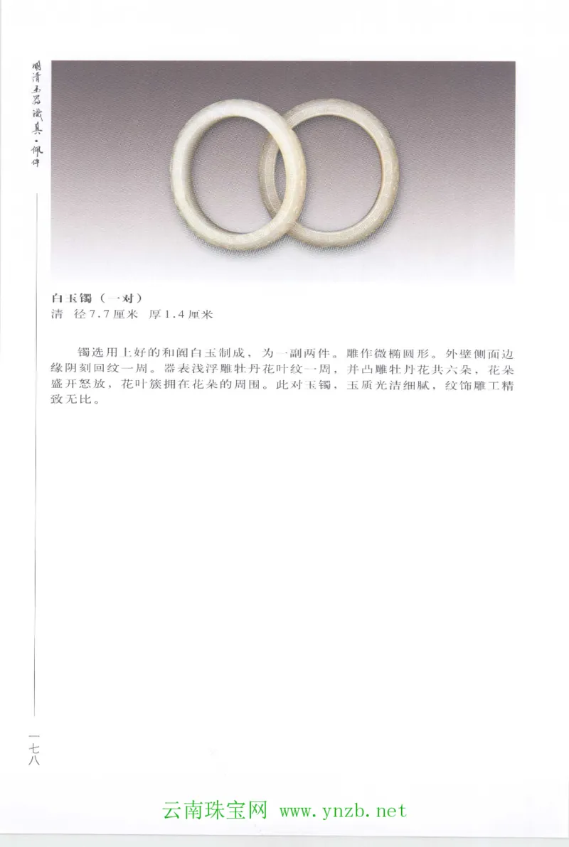 明清玉器识真&middot;佩件1_X018-玉石珠宝鉴定教程最新合集_5、玉石鉴定专题全套课程_玉石电子书_玉石电子书