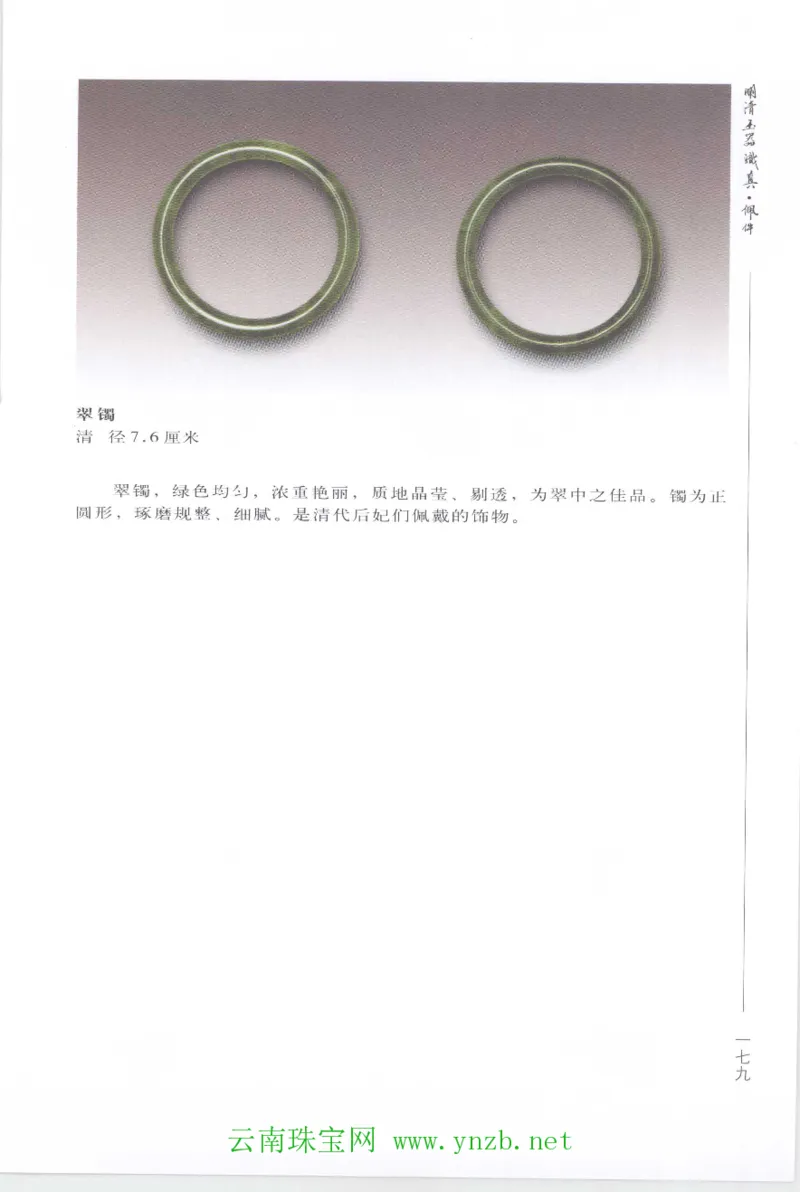 明清玉器识真&middot;佩件1_X018-玉石珠宝鉴定教程最新合集_5、玉石鉴定专题全套课程_玉石电子书_玉石电子书