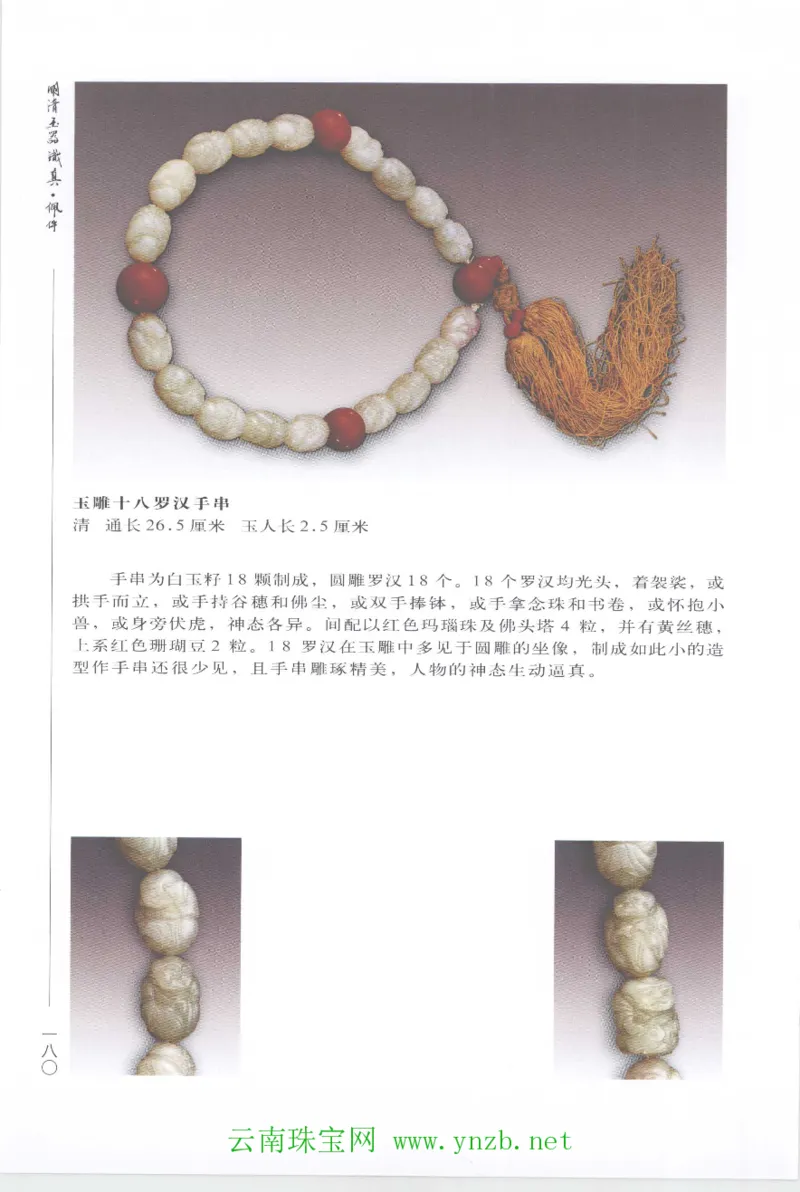 明清玉器识真&middot;佩件1_X018-玉石珠宝鉴定教程最新合集_5、玉石鉴定专题全套课程_玉石电子书_玉石电子书