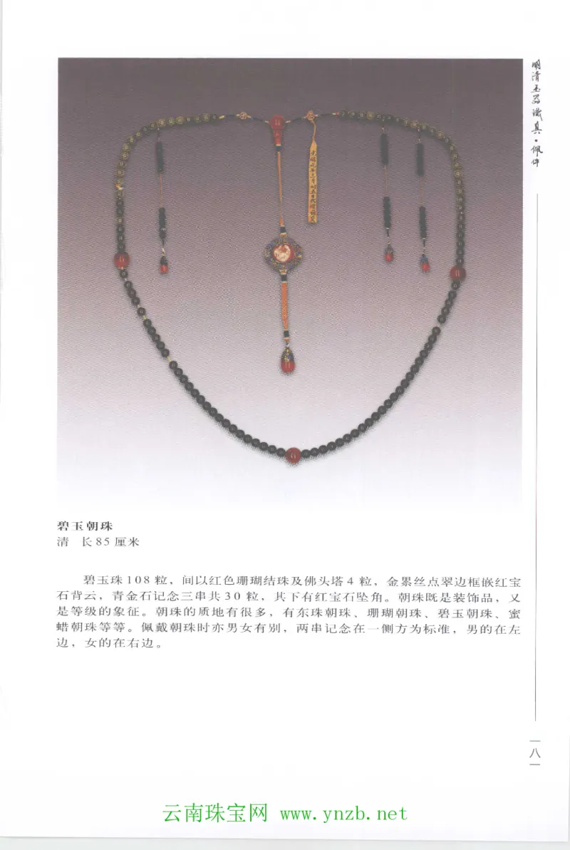 明清玉器识真&middot;佩件1_X018-玉石珠宝鉴定教程最新合集_5、玉石鉴定专题全套课程_玉石电子书_玉石电子书