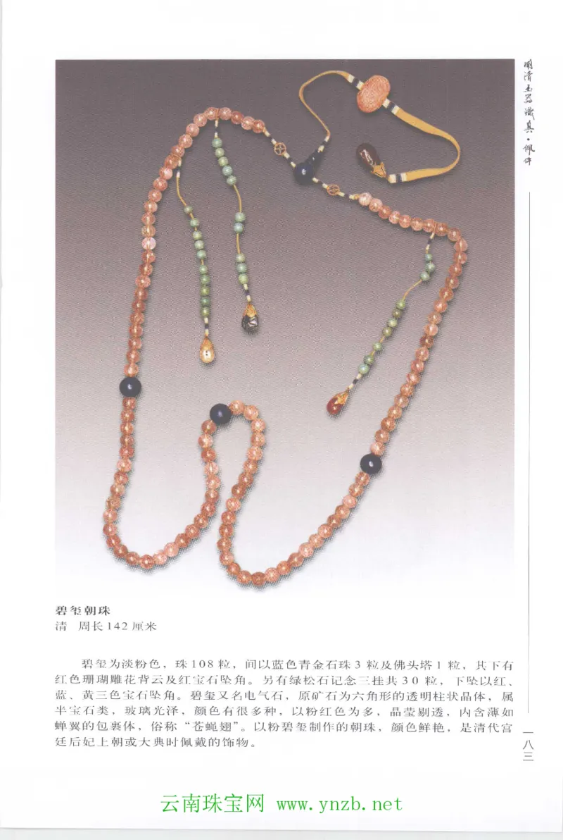 明清玉器识真&middot;佩件1_X018-玉石珠宝鉴定教程最新合集_5、玉石鉴定专题全套课程_玉石电子书_玉石电子书