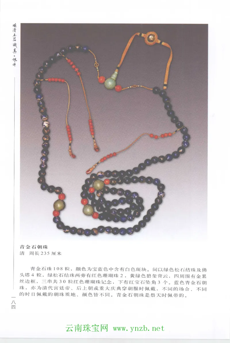 明清玉器识真&middot;佩件1_X018-玉石珠宝鉴定教程最新合集_5、玉石鉴定专题全套课程_玉石电子书_玉石电子书