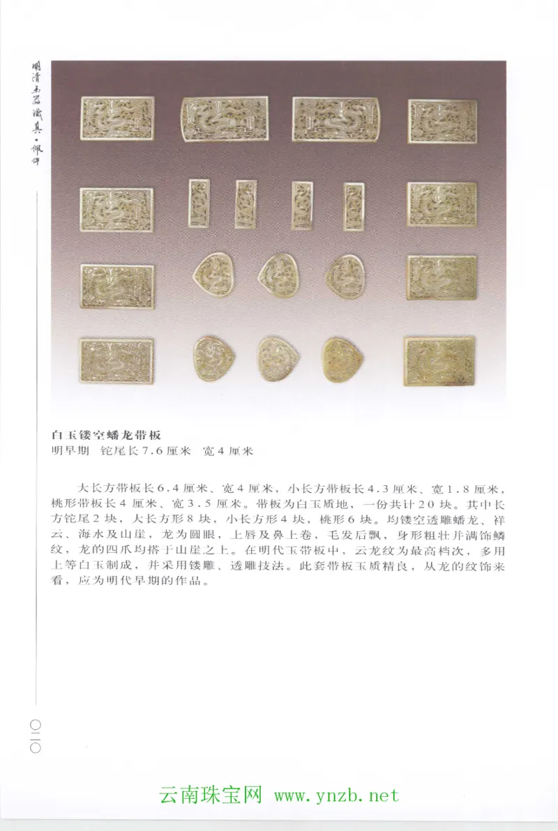 明清玉器识真&middot;佩件1_X018-玉石珠宝鉴定教程最新合集_5、玉石鉴定专题全套课程_玉石电子书_玉石电子书