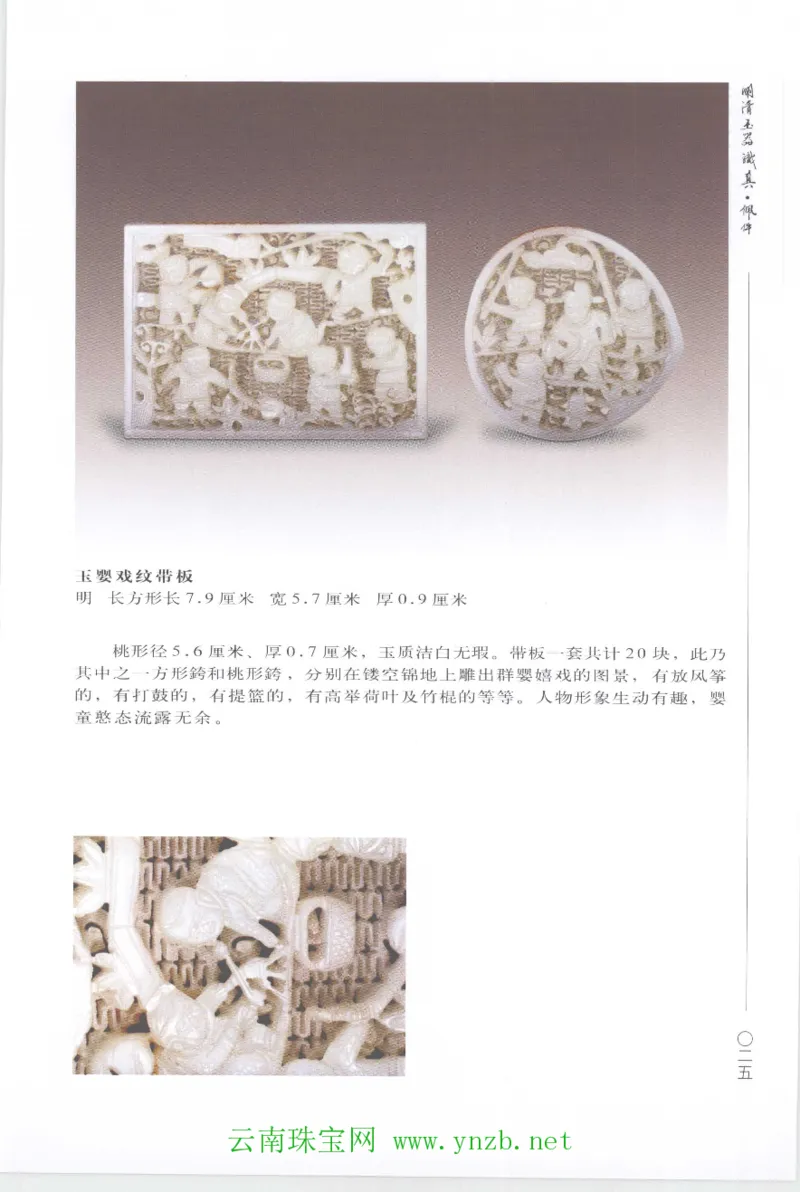 明清玉器识真&middot;佩件1_X018-玉石珠宝鉴定教程最新合集_5、玉石鉴定专题全套课程_玉石电子书_玉石电子书