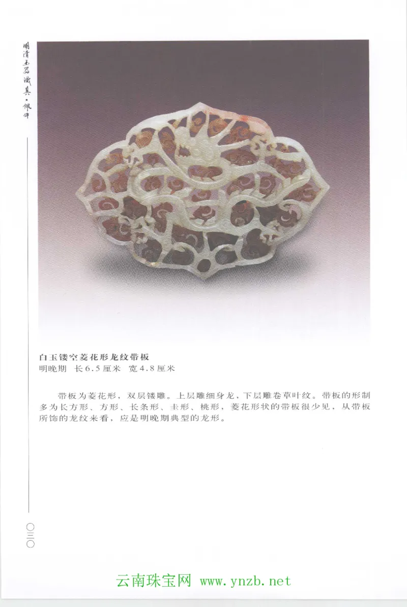 明清玉器识真&middot;佩件1_X018-玉石珠宝鉴定教程最新合集_5、玉石鉴定专题全套课程_玉石电子书_玉石电子书