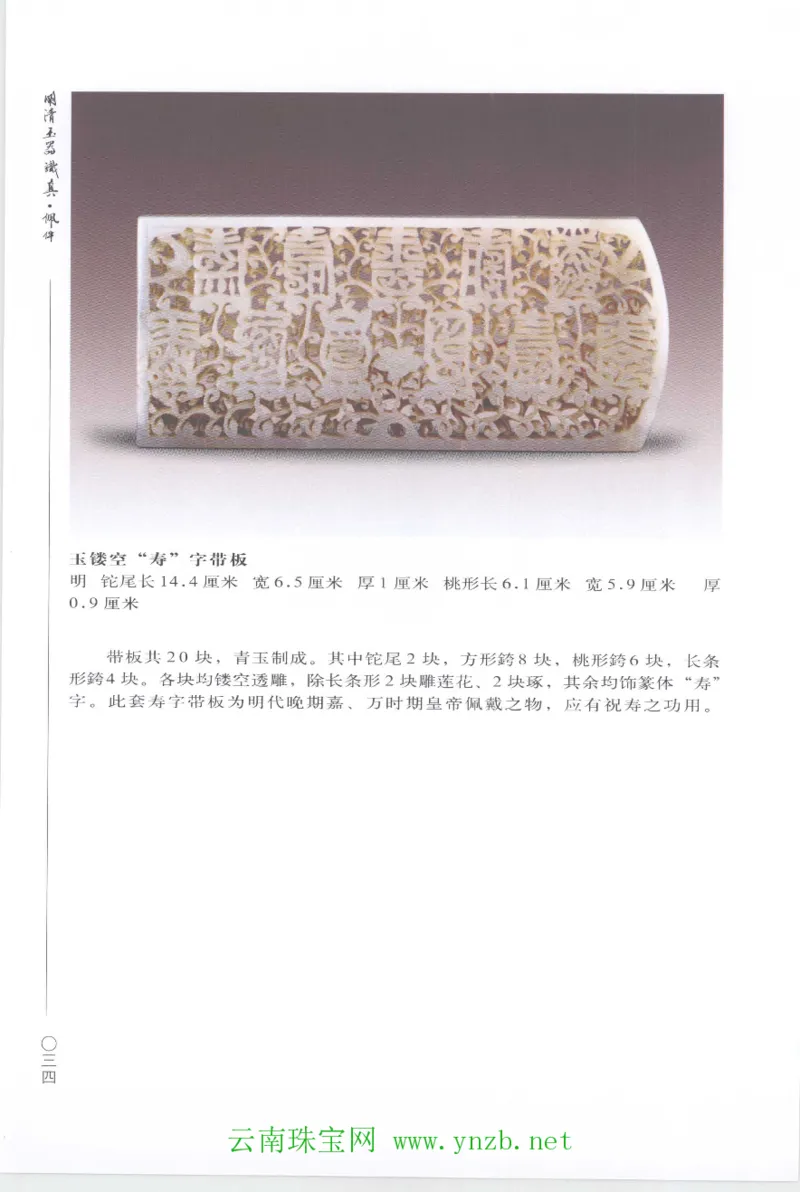 明清玉器识真&middot;佩件1_X018-玉石珠宝鉴定教程最新合集_5、玉石鉴定专题全套课程_玉石电子书_玉石电子书