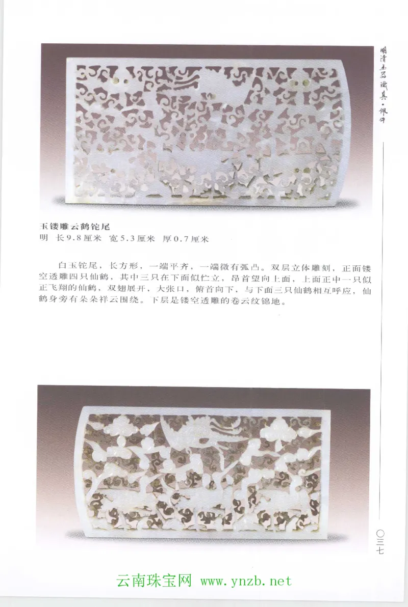 明清玉器识真&middot;佩件1_X018-玉石珠宝鉴定教程最新合集_5、玉石鉴定专题全套课程_玉石电子书_玉石电子书