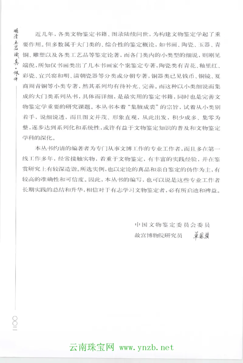 明清玉器识真&middot;佩件1_X018-玉石珠宝鉴定教程最新合集_5、玉石鉴定专题全套课程_玉石电子书_玉石电子书