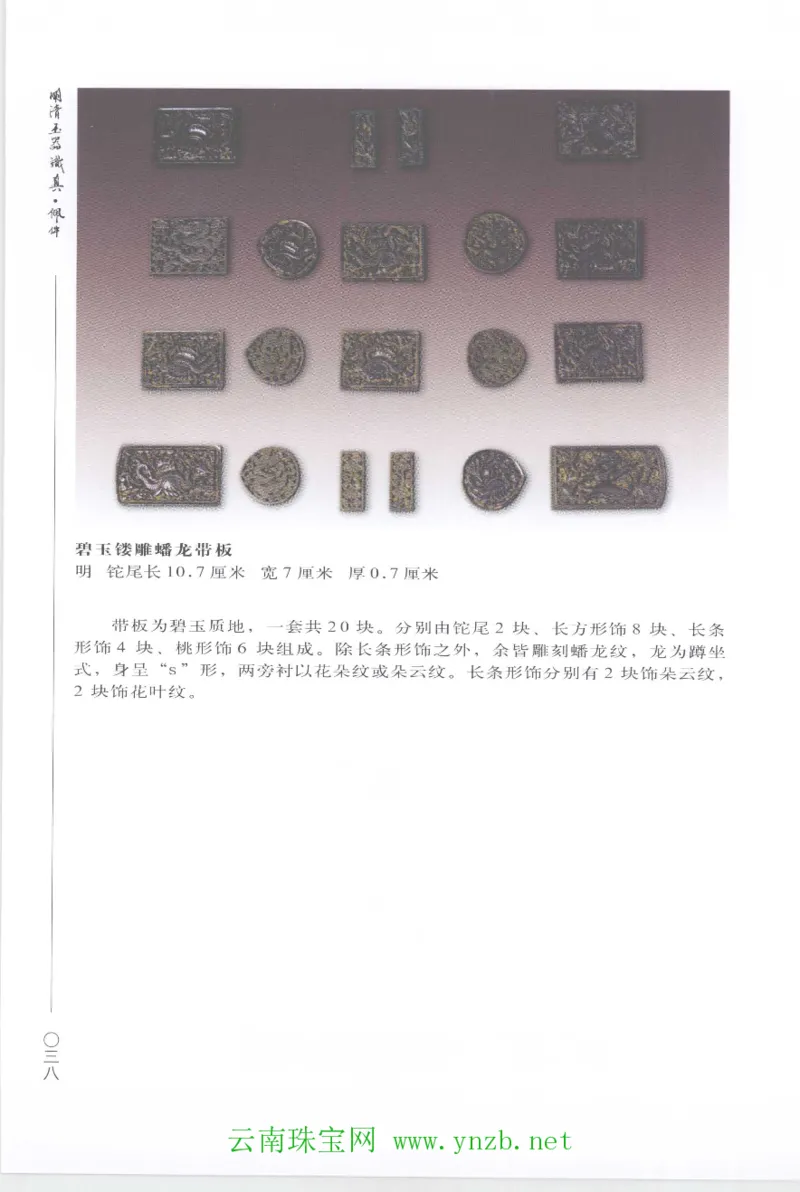 明清玉器识真&middot;佩件1_X018-玉石珠宝鉴定教程最新合集_5、玉石鉴定专题全套课程_玉石电子书_玉石电子书