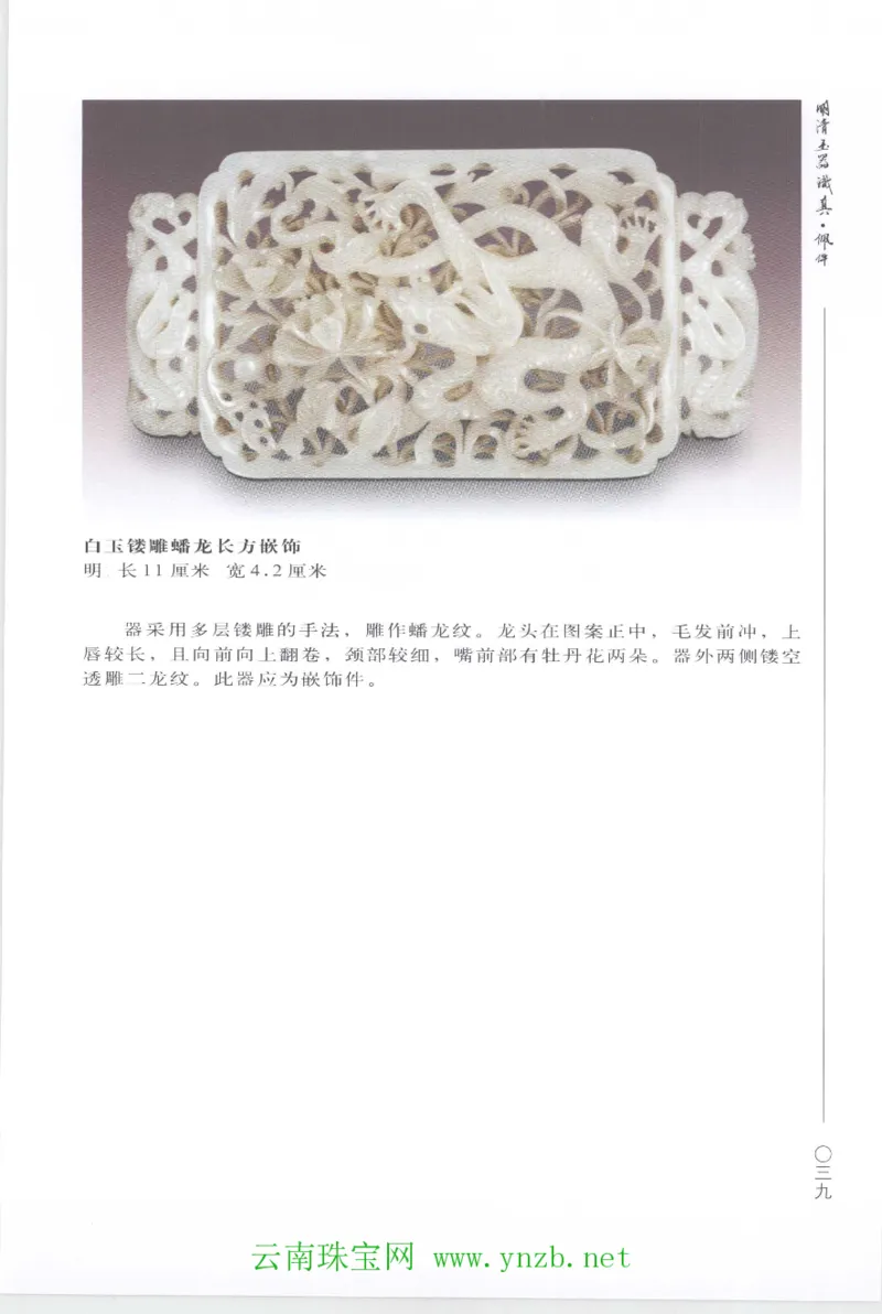 明清玉器识真&middot;佩件1_X018-玉石珠宝鉴定教程最新合集_5、玉石鉴定专题全套课程_玉石电子书_玉石电子书