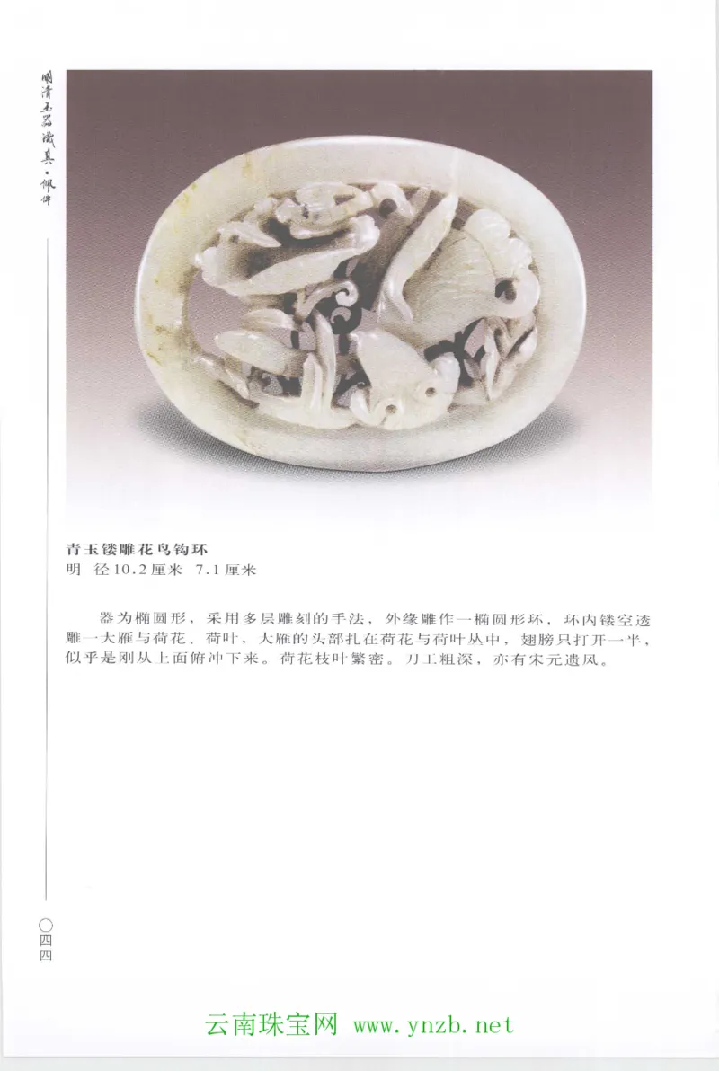 明清玉器识真&middot;佩件1_X018-玉石珠宝鉴定教程最新合集_5、玉石鉴定专题全套课程_玉石电子书_玉石电子书