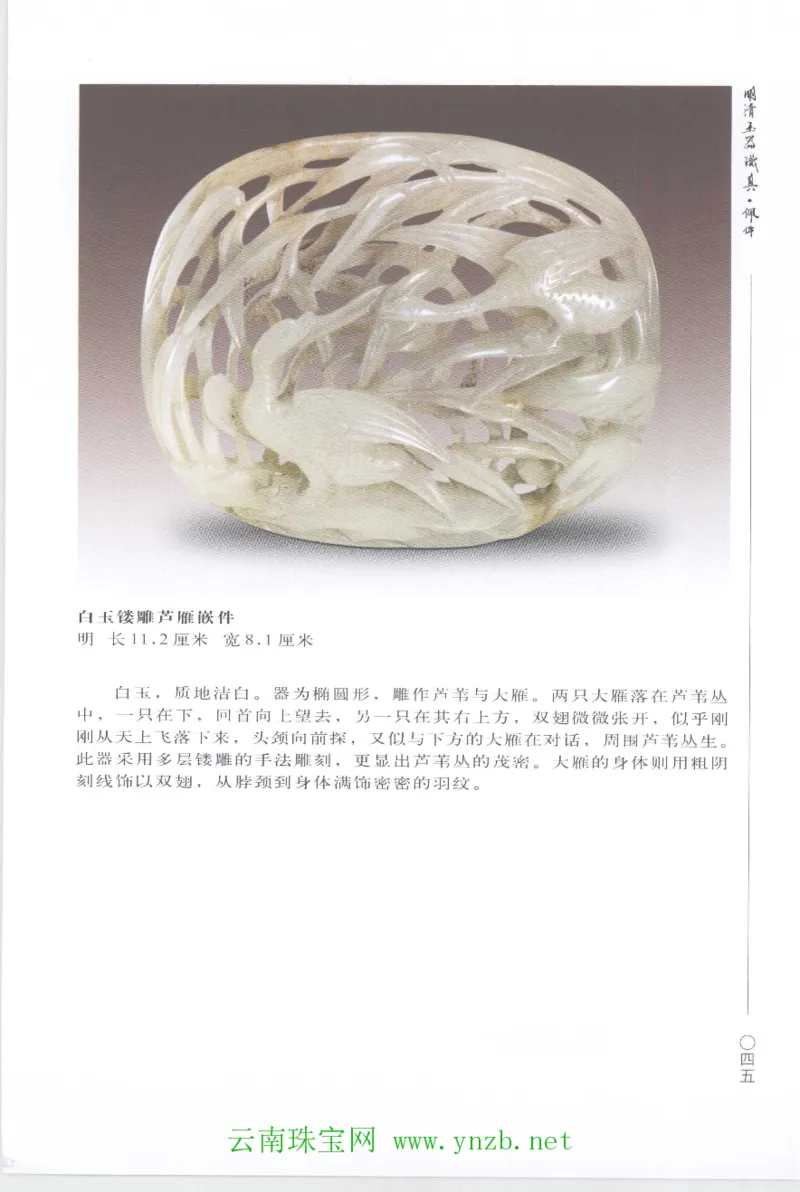 明清玉器识真&middot;佩件1_X018-玉石珠宝鉴定教程最新合集_5、玉石鉴定专题全套课程_玉石电子书_玉石电子书