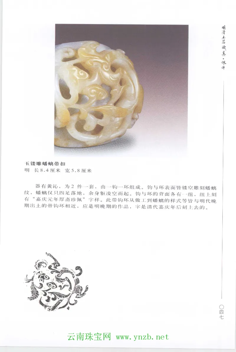 明清玉器识真&middot;佩件1_X018-玉石珠宝鉴定教程最新合集_5、玉石鉴定专题全套课程_玉石电子书_玉石电子书