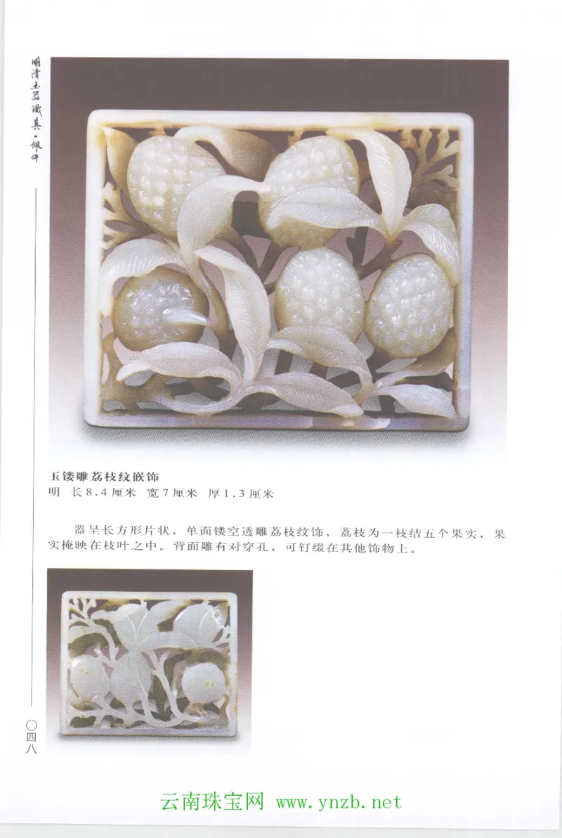 明清玉器识真&middot;佩件1_X018-玉石珠宝鉴定教程最新合集_5、玉石鉴定专题全套课程_玉石电子书_玉石电子书
