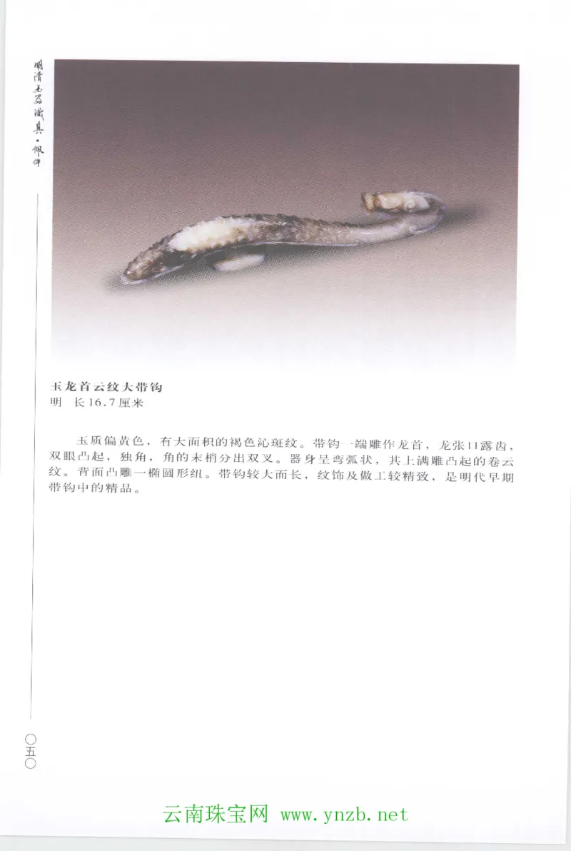 明清玉器识真&middot;佩件1_X018-玉石珠宝鉴定教程最新合集_5、玉石鉴定专题全套课程_玉石电子书_玉石电子书