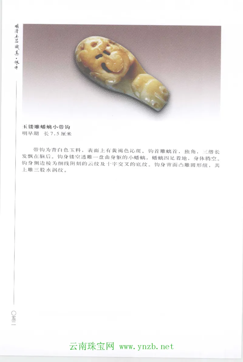 明清玉器识真&middot;佩件1_X018-玉石珠宝鉴定教程最新合集_5、玉石鉴定专题全套课程_玉石电子书_玉石电子书