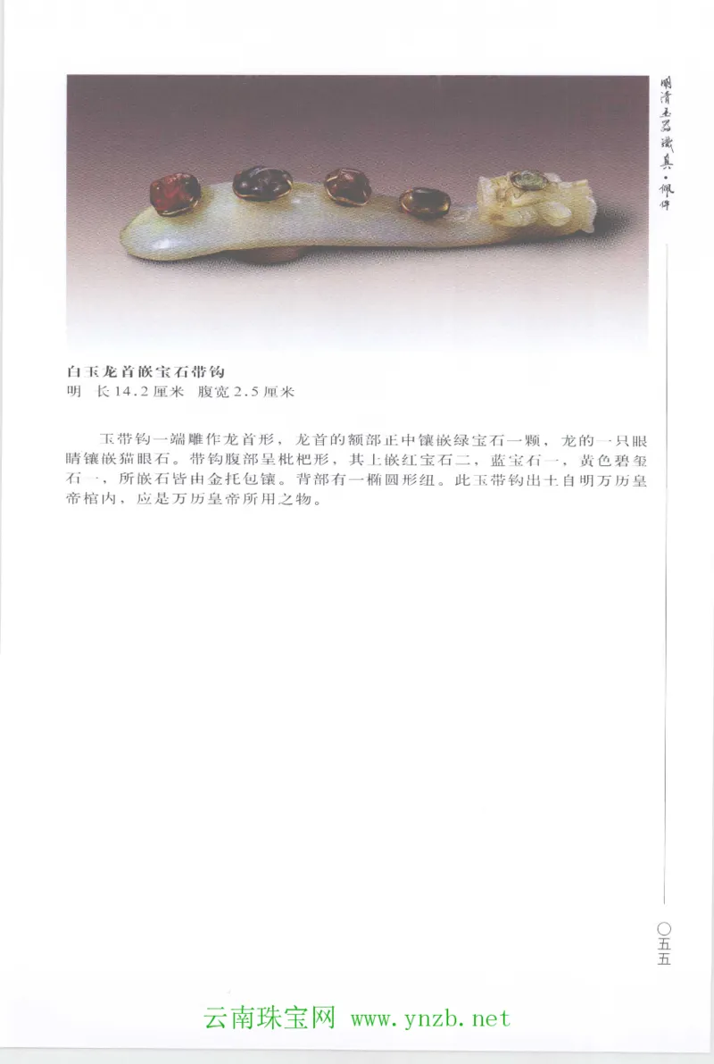 明清玉器识真&middot;佩件1_X018-玉石珠宝鉴定教程最新合集_5、玉石鉴定专题全套课程_玉石电子书_玉石电子书