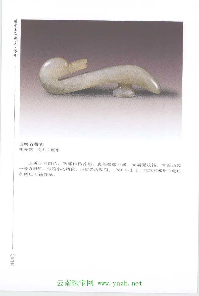 明清玉器识真&middot;佩件1_X018-玉石珠宝鉴定教程最新合集_5、玉石鉴定专题全套课程_玉石电子书_玉石电子书