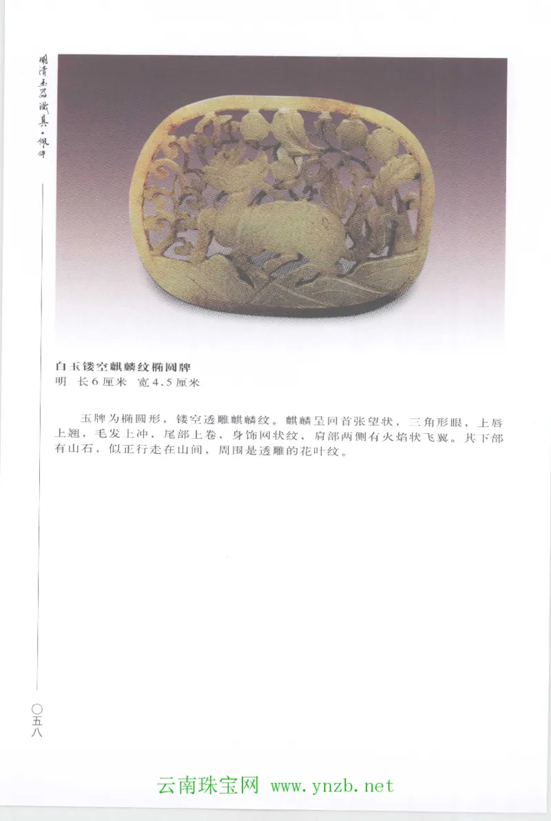 明清玉器识真&middot;佩件1_X018-玉石珠宝鉴定教程最新合集_5、玉石鉴定专题全套课程_玉石电子书_玉石电子书