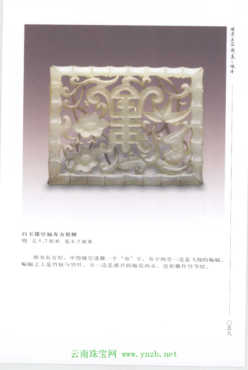 明清玉器识真&middot;佩件1_X018-玉石珠宝鉴定教程最新合集_5、玉石鉴定专题全套课程_玉石电子书_玉石电子书