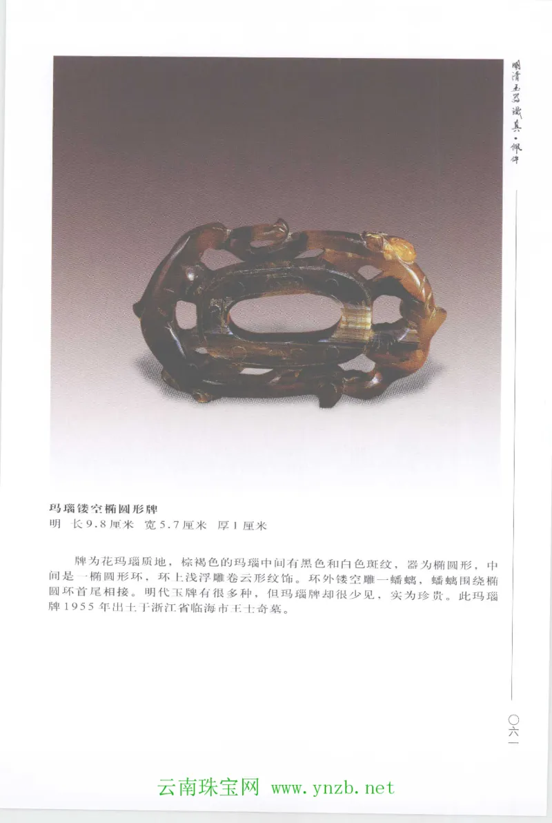 明清玉器识真&middot;佩件1_X018-玉石珠宝鉴定教程最新合集_5、玉石鉴定专题全套课程_玉石电子书_玉石电子书