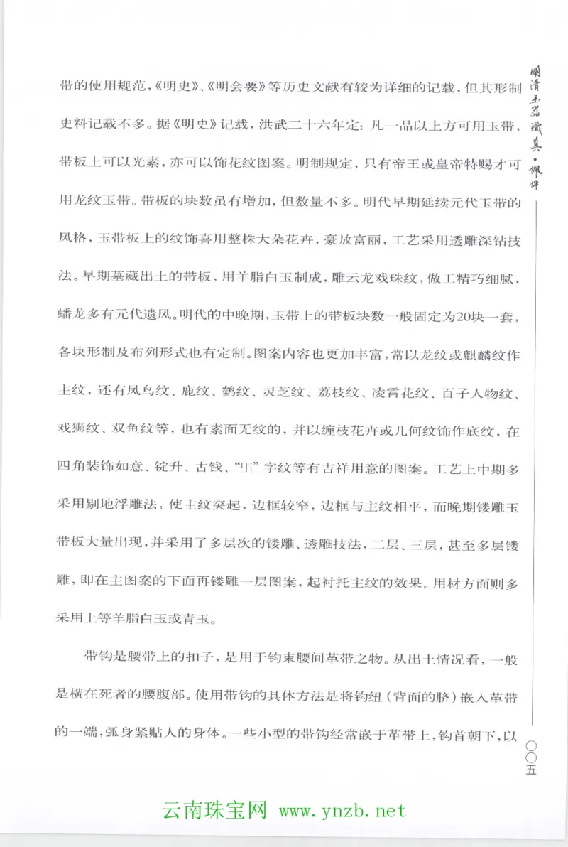 明清玉器识真&middot;佩件1_X018-玉石珠宝鉴定教程最新合集_5、玉石鉴定专题全套课程_玉石电子书_玉石电子书