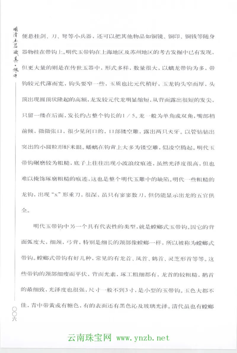 明清玉器识真&middot;佩件1_X018-玉石珠宝鉴定教程最新合集_5、玉石鉴定专题全套课程_玉石电子书_玉石电子书