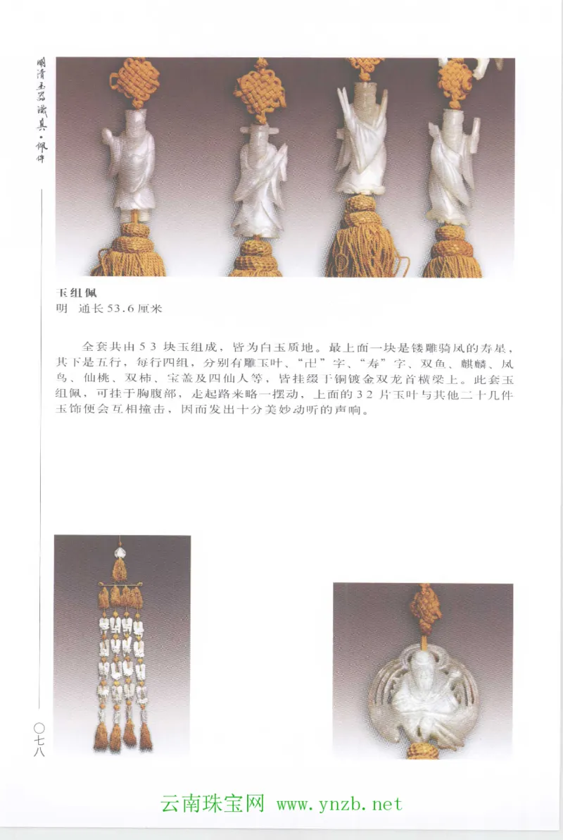 明清玉器识真&middot;佩件1_X018-玉石珠宝鉴定教程最新合集_5、玉石鉴定专题全套课程_玉石电子书_玉石电子书