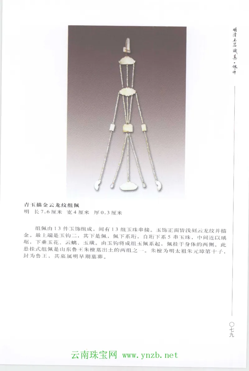 明清玉器识真&middot;佩件1_X018-玉石珠宝鉴定教程最新合集_5、玉石鉴定专题全套课程_玉石电子书_玉石电子书