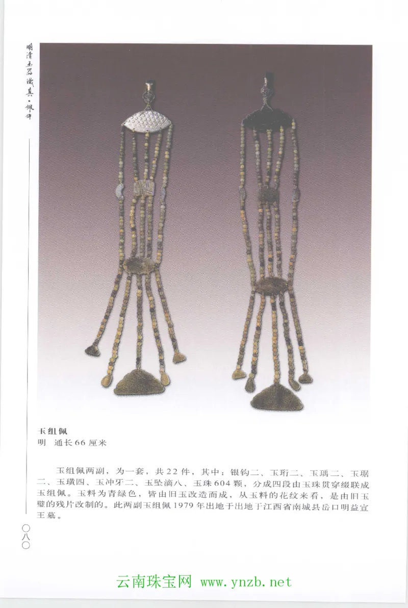 明清玉器识真&middot;佩件1_X018-玉石珠宝鉴定教程最新合集_5、玉石鉴定专题全套课程_玉石电子书_玉石电子书