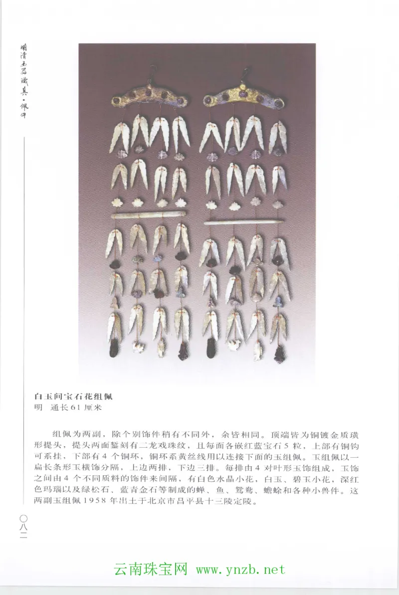 明清玉器识真&middot;佩件1_X018-玉石珠宝鉴定教程最新合集_5、玉石鉴定专题全套课程_玉石电子书_玉石电子书