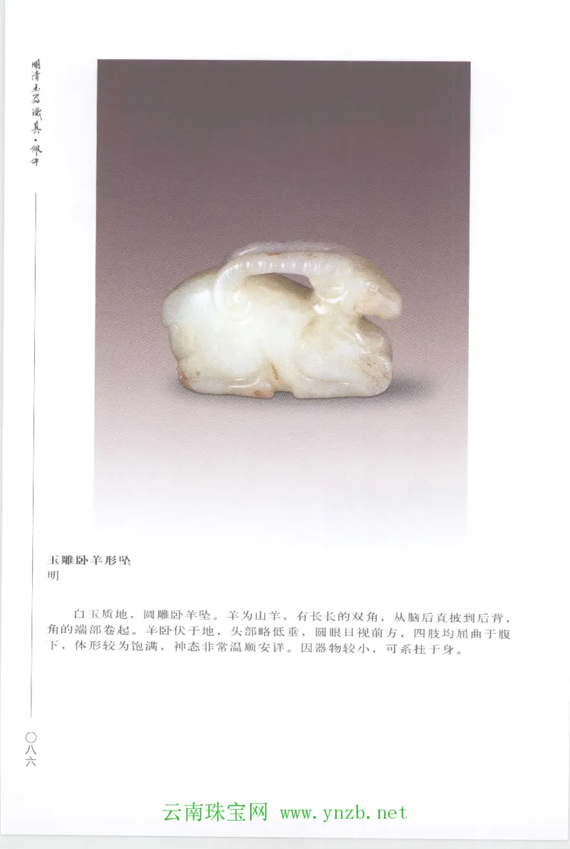 明清玉器识真&middot;佩件1_X018-玉石珠宝鉴定教程最新合集_5、玉石鉴定专题全套课程_玉石电子书_玉石电子书