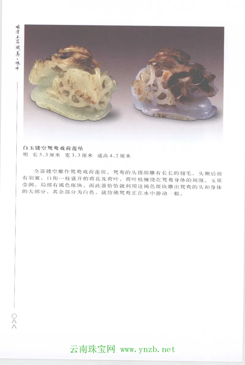 明清玉器识真&middot;佩件1_X018-玉石珠宝鉴定教程最新合集_5、玉石鉴定专题全套课程_玉石电子书_玉石电子书