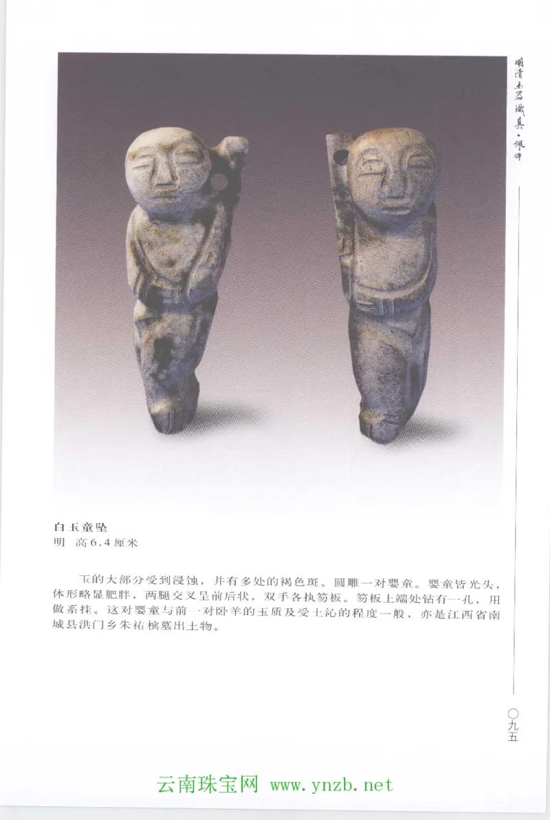 明清玉器识真&middot;佩件1_X018-玉石珠宝鉴定教程最新合集_5、玉石鉴定专题全套课程_玉石电子书_玉石电子书