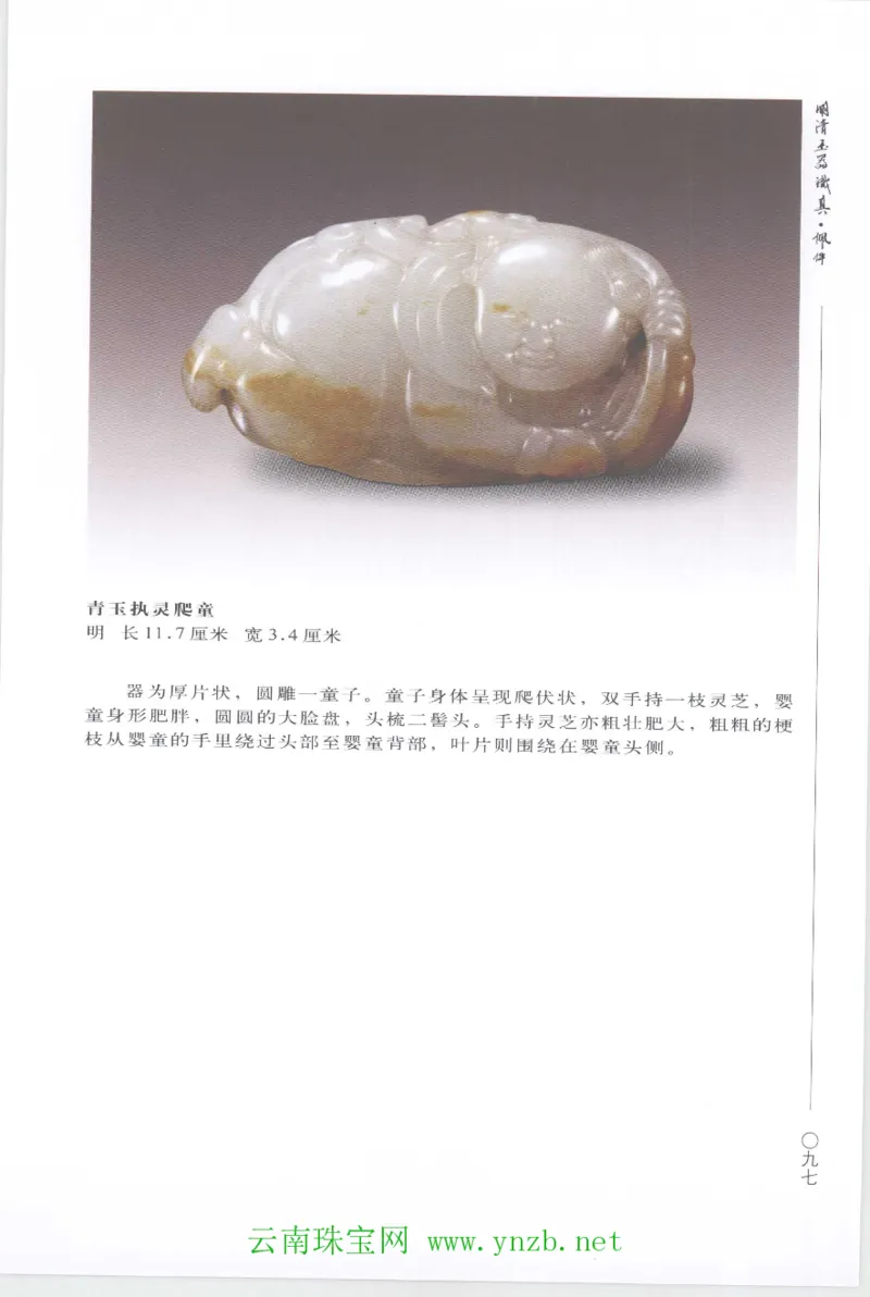 明清玉器识真&middot;佩件1_X018-玉石珠宝鉴定教程最新合集_5、玉石鉴定专题全套课程_玉石电子书_玉石电子书