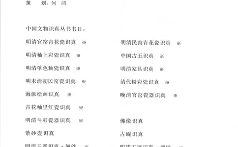 明清玉器识真&middot;佩件1_X018-玉石珠宝鉴定教程最新合集_5、玉石鉴定专题全套课程_玉石电子书_玉石电子书