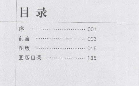 明清玉器识真&middot;佩件1_X018-玉石珠宝鉴定教程最新合集_5、玉石鉴定专题全套课程_玉石电子书_玉石电子书