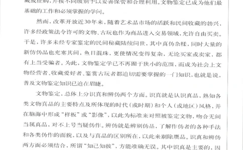 明清玉器识真&middot;佩件1_X018-玉石珠宝鉴定教程最新合集_5、玉石鉴定专题全套课程_玉石电子书_玉石电子书