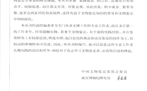 明清玉器识真&middot;佩件1_X018-玉石珠宝鉴定教程最新合集_5、玉石鉴定专题全套课程_玉石电子书_玉石电子书