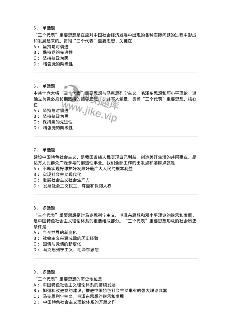 1020303-三、&ldquo;三个代表&rdquo;重要思想-193652_军队文职(1)_01.军队文职真题-专业课_（全）版本一（历年真题+章节练习+模拟题）_公共科目(军队文职)_章节练习_纯题目