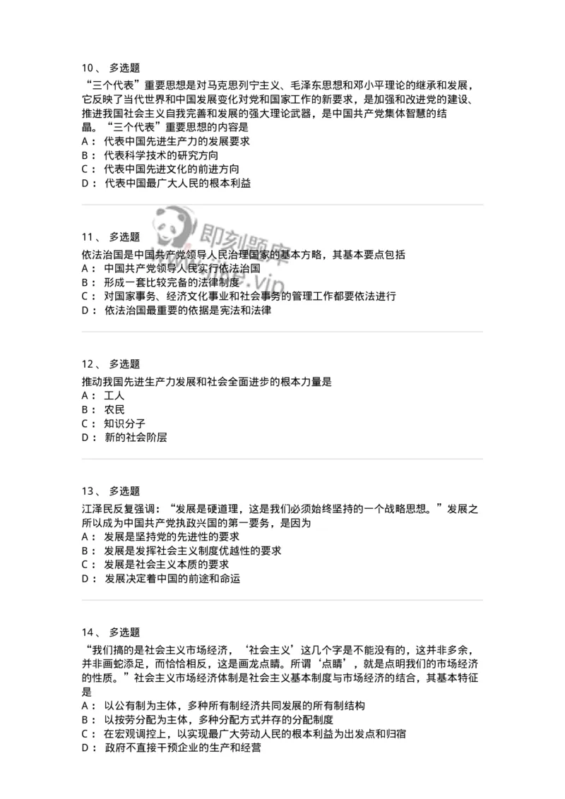 1020303-三、&ldquo;三个代表&rdquo;重要思想-193652_军队文职(1)_01.军队文职真题-专业课_（全）版本一（历年真题+章节练习+模拟题）_公共科目(军队文职)_章节练习_纯题目