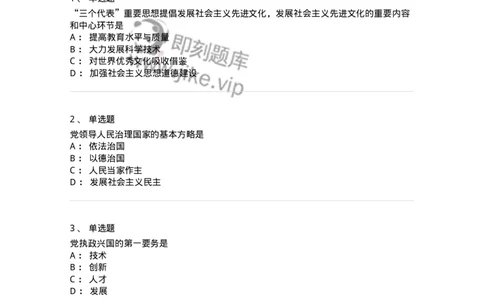 1020303-三、&ldquo;三个代表&rdquo;重要思想-193652_军队文职(1)_01.军队文职真题-专业课_（全）版本一（历年真题+章节练习+模拟题）_公共科目(军队文职)_章节练习_纯题目