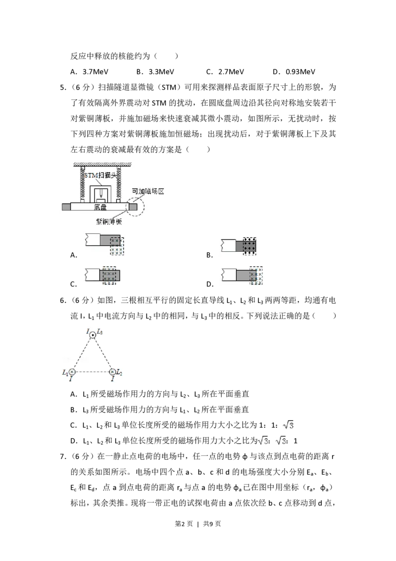 2017年高考物理试卷（新课标Ⅰ）（空白卷）_物理历年高考真题_新&middot;PDF版2008-2025&middot;高考物理真题_物理（按省份分类）2008-2025_2008-2024&middot;（江西）物理高考真题