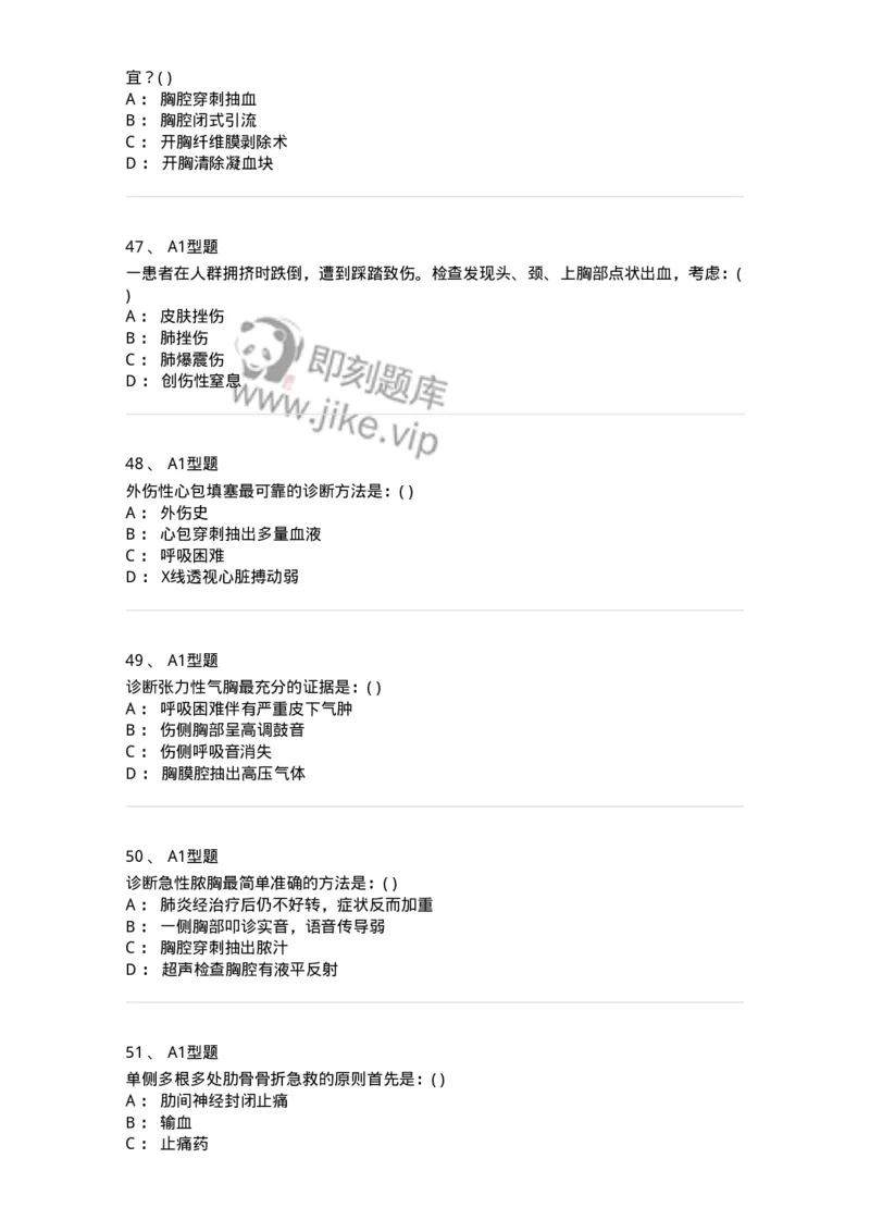 11030302-胸外科客观题-194497_军队文职(1)_01.军队文职真题-专业课_（全）版本一（历年真题+章节练习+模拟题）_临床医学(军队文职)_章节练习_纯题目